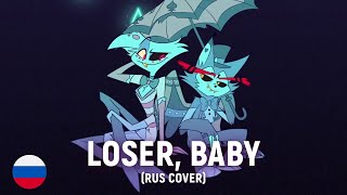 HAZBIN HOTEL - Loser, Baby (RUS cover) by HaruWei, Coconut Dog