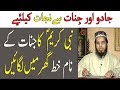 Hazrat Mohammad SAW ka Jinnat ko Khat - Wazifa for Jinnat | Life Skills TV