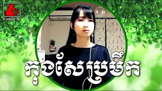 ផឹកទៀតហើយបង កុងសែប្រមឹក Khmer Karaoke On Youtube ផឹកទៀតហើយបង កុងសែប្រមឹក Khmer Karaoke On Youtube