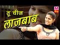 Your Cheej Lajwaab | You are amazing. Pardeep Boora & Sapna Chaudhary | Haryanvi Video Song