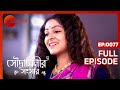 Soudaminir Sansar - Full Episode - 77 - Susmili Acharjee, Adhiraj Ganguly - Zee Bangla