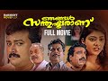 Njangal Santhushtaranu | Malayalam Full HD Movie | Jayaram | Abhirami