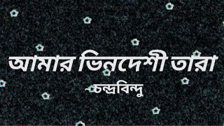 Amar Bhindeshi Tara - Chondrobindu Lyrics Musaesthetic