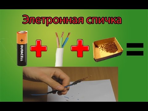 Как сделать электронную спичку в домашних условиях Как сделать электронную спичку в домашних условиях