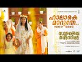 Haalaake Maarunne Video Song | Sulaikha Manzil |Lukman, Anarkali |Vishnu Vijay |Ashraf Hamza| Mu.Ri