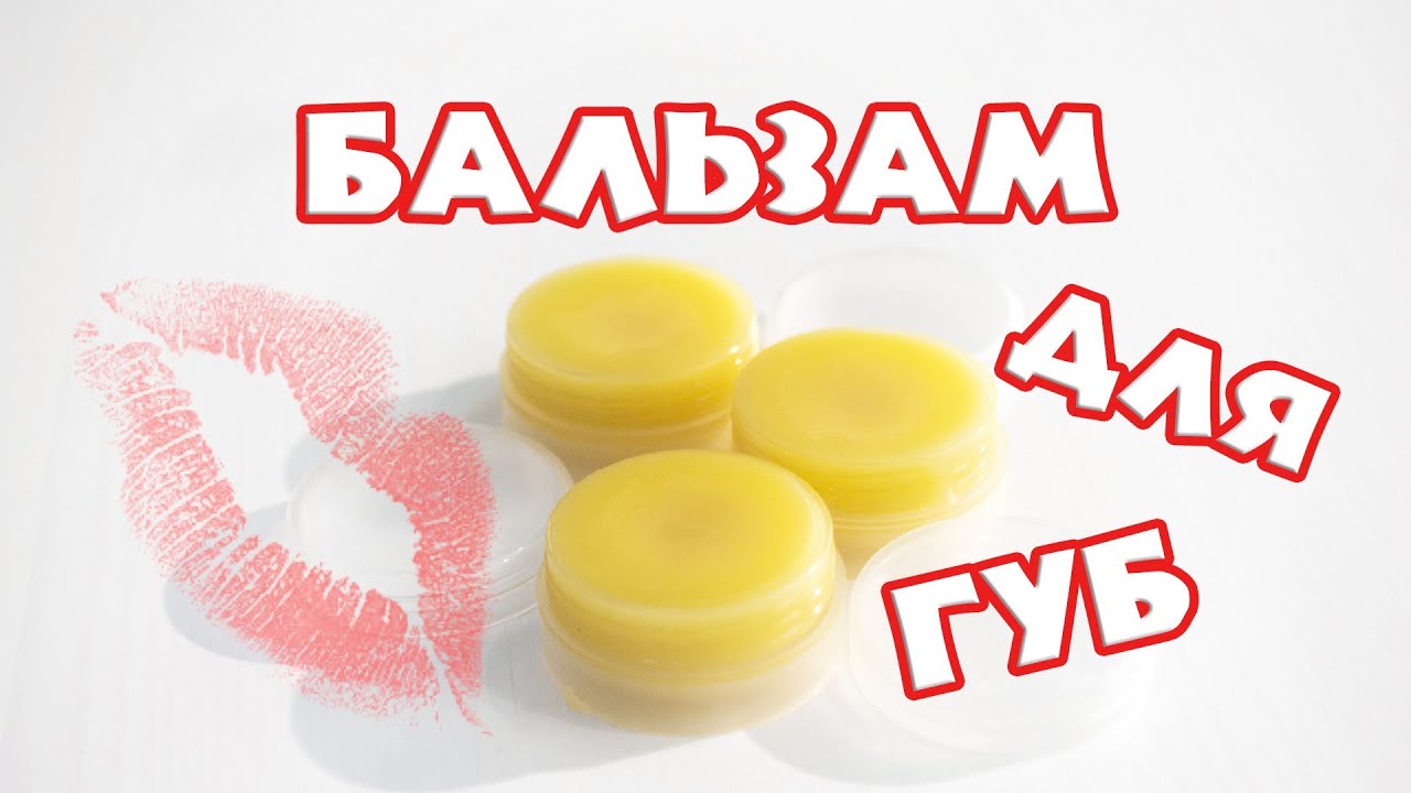 Как сделать бальзам для губ в домашних условиях с маслом какао Как сделать бальзам для губ в домашних условиях с маслом какао