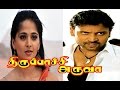 Thirupachi Aruva | Tamil Full action  Movie | Sumanth, Anushka, Seetha,Kovai Sarala | Full HD Video