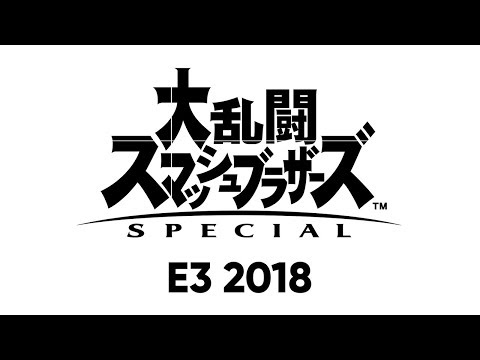 大乱闘スマッシュブラザーズ SPECIAL [E3 2018] (06月13日 08:45 / 28 users)