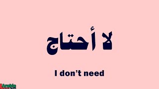 How To Say I Dont Need In Arabic