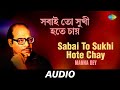 Sabai To Sukhi Hote Chay | Puja Hits Volume 84 | Manna Dey | Audio
