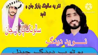 Naveed Didag Balochi Song Nazink Ladi Ly Ldy Lylady