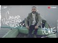 L'ONE Самая простая песня (премьера клипа, 2017) L'ONE Самая простая песня (премьера клипа, 2017)