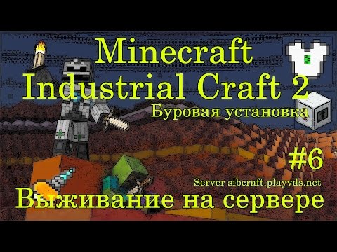 Industrial craft 2 как сделать буровую установку Industrial craft 2 как сделать буровую установку