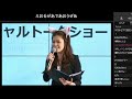 新生　FF14　ニコニコ超会議 　田中理恵 スペシャルトークショー  その１