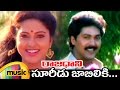 Rajadhani Telugu Movie Video Songs | Sureedu Jabiliki Song | Vinod Kumar | Yamuna | Mango Music