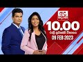 Derana News 10.00 PM 09-02-2023