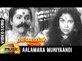 Rambayin Kadhal Tamil Movie Songs | Aalamara Muniyaandi Video Song | Mango Music Tamil