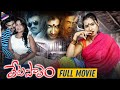 Vetapalem Telugu Full Movie | Shilpa | Lavanya | Latest Telugu Full Length Movies | Telugu FilmNagar