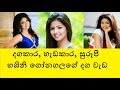 Actress  Hashini gonagala ,දගකාර, හැඩකාර, සුරූපී හශිනි ගෝනගල.