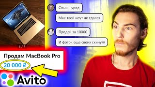 Продаю Macbook Pro Халявщикам На Авито - 20 000₽ Для Них Много!!! | В Поисках Контента