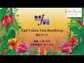 TJB-13-006 Can't Give You Anything/愛がすべて〔熱帯JAZZ楽団吹奏楽アレンジ〕