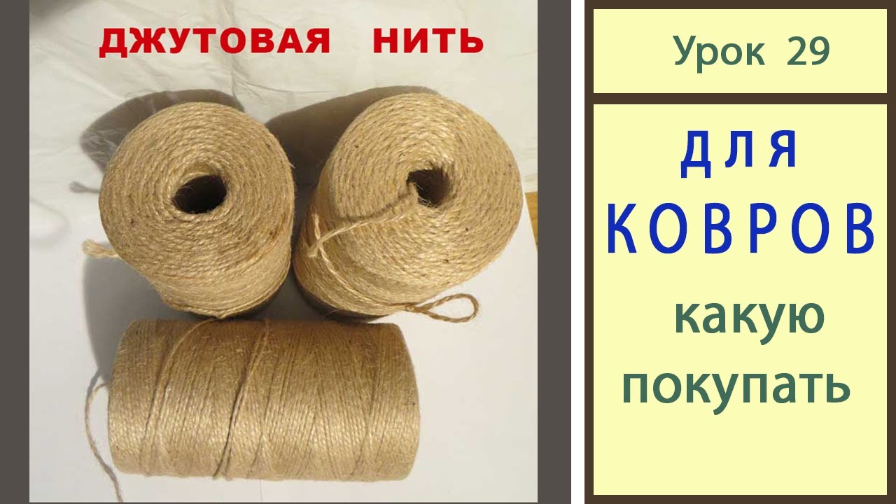 Джутовая пряжа для вязания 45