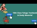 10th Class Telugu Textbook & Study Material 2022 – Download PDF, Lesson Wise Classes