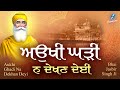 Aukhi Ghadi Na Dekhan Deyi Waheguru Simran | Shabad Gurbani Kirtan | Bhai Jasbir Singh Ji | Satnam