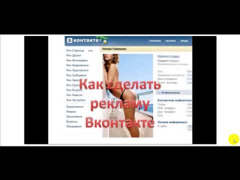 Как сделать бесплатно рекламу в вк Как сделать бесплатно рекламу в вк