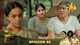 Chandi Kumarihami  | Episode 45 | 2023-11-18 