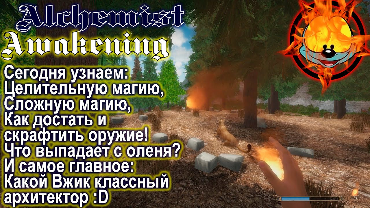 Alchemist s awakening как сделать Alchemist s awakening как сделать