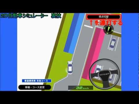 ２ｄ自動車シミュレーター 無料ゲーム動画 2d自動車シミュレーターで少し遊んでみた