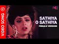 Aakhri Ghulam Movie Song - Saathiya O Saathiya Hindi Song | Uttara Kelkar, Sarika Kapoor | B4U Music