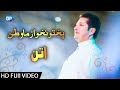 Bakhtiyar Khatak Pashto Attan Songs | PakhtoonKhwa Zama Wattan | Pashto Songs 2018