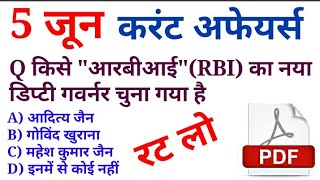 5 June 2018 करेंट अफेयर्स हिंदी//रटलेना//Daily Current Affairs Booster 5th June-Golden Era Educatioh