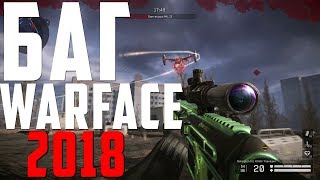 Баги Warface В 2018 Году Королевская Битва