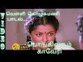 Velli Kolusu Mani 1080p HD Video Song|Pongi Varum Kaveri Movie Songs|Tamizh HD Songs