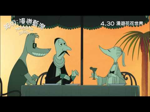 姆明：漫遊藍灣 (Muumit Rivieralla)電影預告