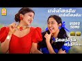 மல்லிகையே மல்லிகையே Maligayae Maligaiyae - HD Video Song | Ninaithen Vandhai | Vijay | Rambha | Deva