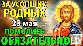 29 апреля ПОМОЛИСЬ ЗА УСОПШИХ! ПРОЧТИ поминальную молитву за упокой усопших родных! Православие