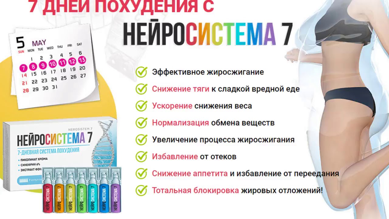 Похудение 7