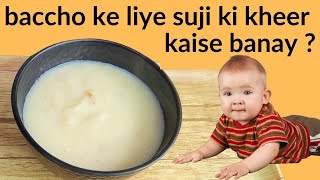 baccho ke liye suji ki kheer kaise banaye | Suji Kheer Recipe for babies 6-12 Mo