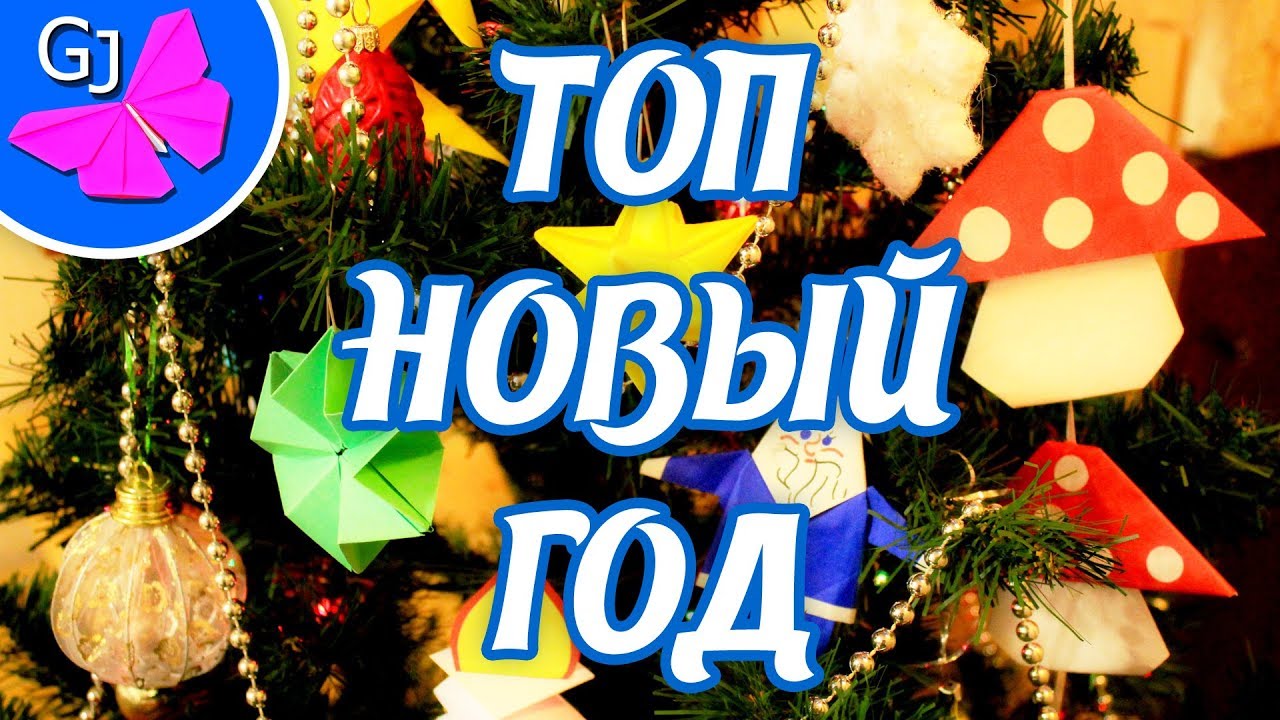 Новогодние поделки оригами своими руками на 2017 Новогодние поделки оригами своими руками на 2017