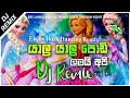 Yalu Yalu Podi Lamai Api Dj Remix | #Tik_Tok Hit Remix | 2022 New Song Dj Remix | Dj Nuwan Chamara