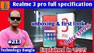 #Technology Bangla, Realme 3 pro fast look full specification, Camara