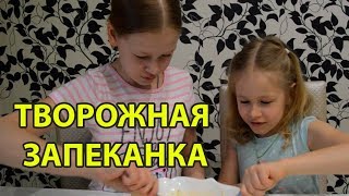 Творожная запеканка с изюмом без манки. Запекаем в духовке. Простой вкусный рецепт. Творожная запеканка с изюмом без манки. Запекаем в духовке. Простой вкусный рецепт.