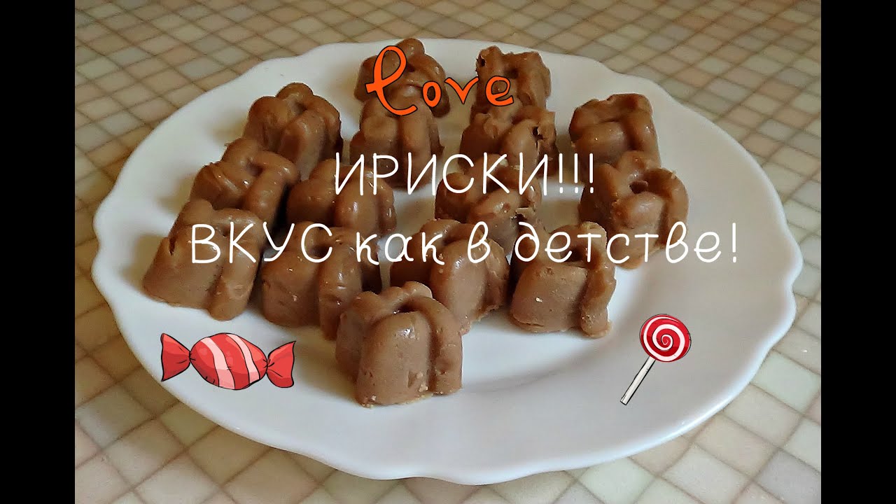 Как приготовить ириски в домашних условиях рецепт Как приготовить ириски в домашних условиях рецепт