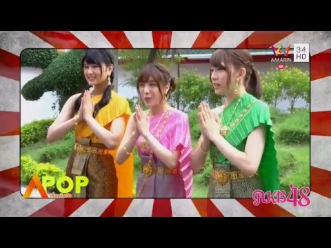 AKB48 มาเมืองไทย_อมรินทร์ทีวี