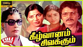 Keezh Vaanam Sivakkum 1981 Sivaji Ganesan, Saritha Super Hit Tamil Movie Bicstol.