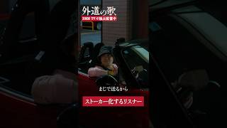 最後の発言が怖すぎる... はDmm Tvにて独占配信中